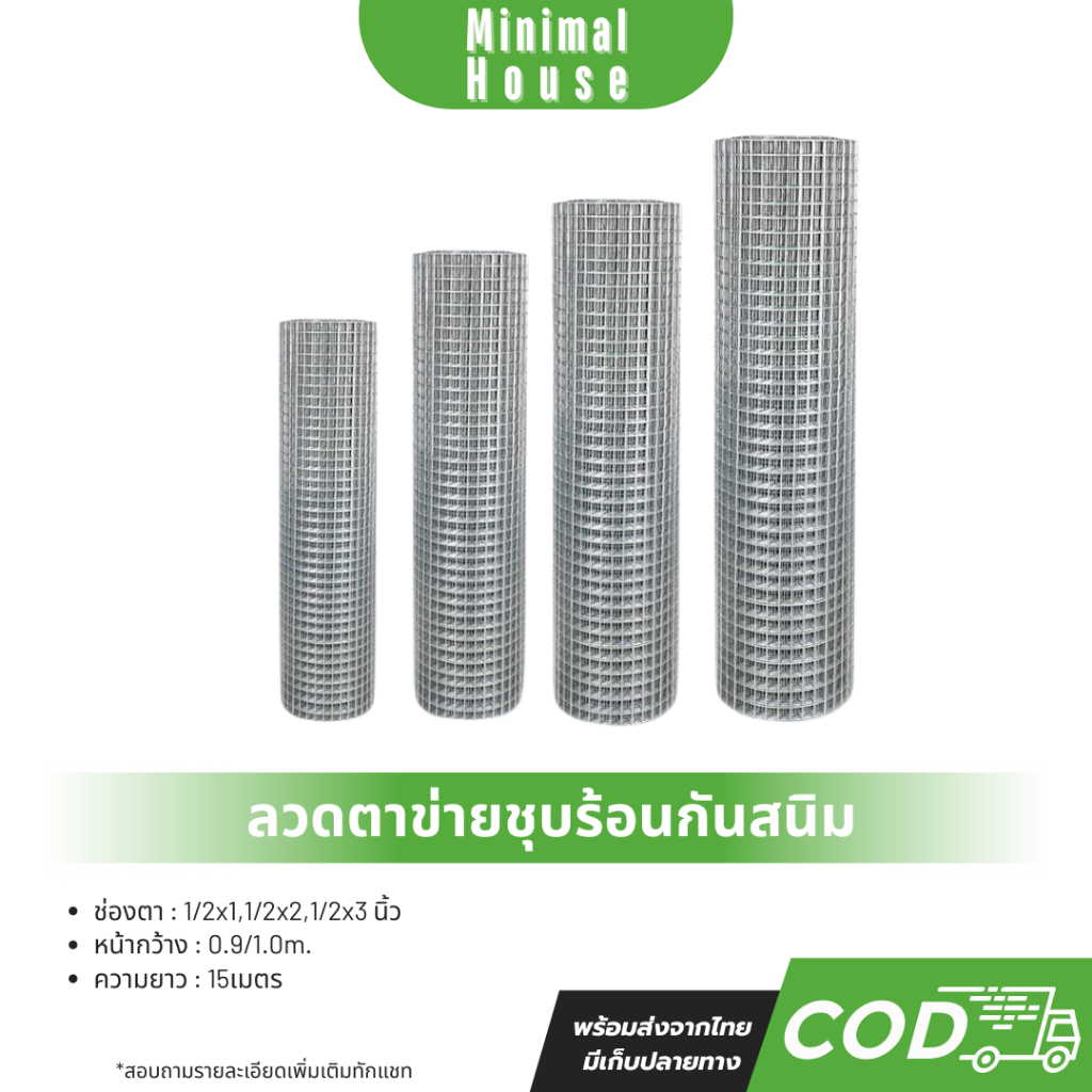 ตาข่ายกรงไก่ กรงนก(#14 1/2*1 1/2*2) (ชุบร้อนกันสนิม 15เมตร) ลวดตะแกรง ตาข่ายกรงไก่ ตะแกรงกรงนก ตะแกรงล้อมรั้ว ลวดชุบร้อน