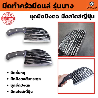 มีดหั่นหมู มีดทำครัวมีดแล่ รุ่นบาง ถูก มีดปังตอสับกระดูก ชุดมีดปังตอ มีดสไตล์ญี่ปุ่น