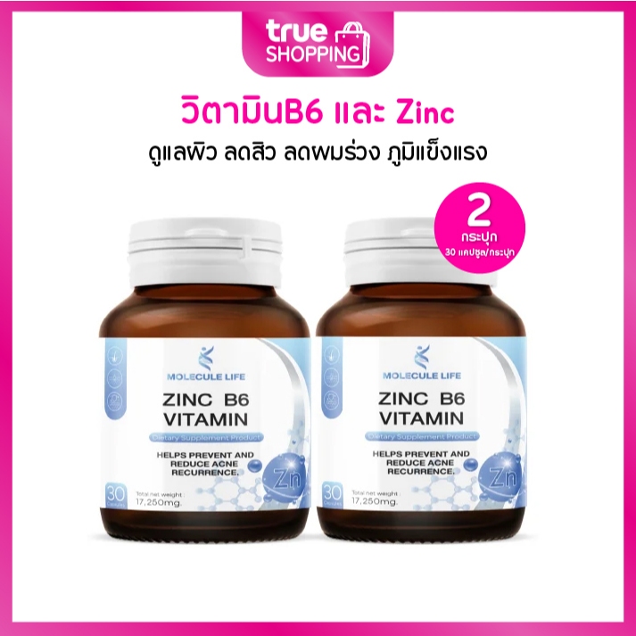 Molecule Zinc B6 Vitamin Life โมเลกุล วิตามิน ระปุก 30 แคปซูล เซต 2 กระปุก