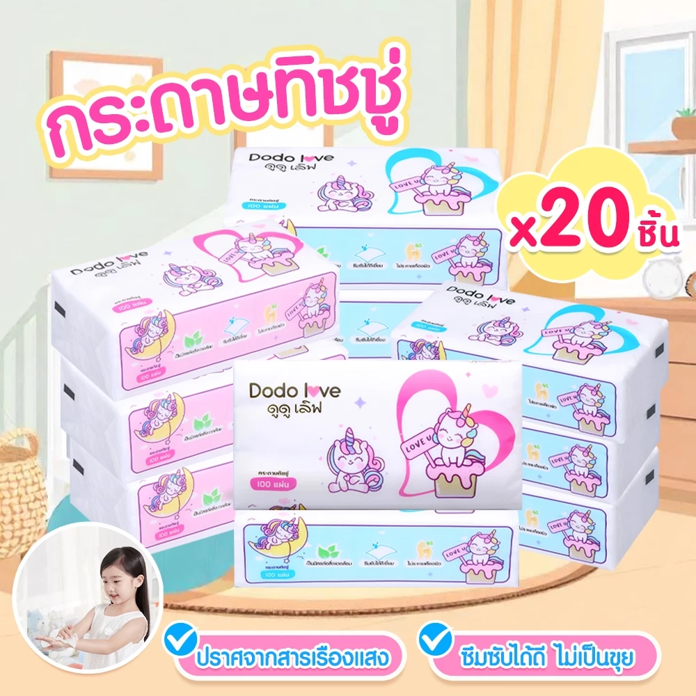 แพ็ค 20 ชิ้น DODOLOVE ทิชชู่ ทิชชู่เช็ดทำความสะอาดสำหรับเด็ก