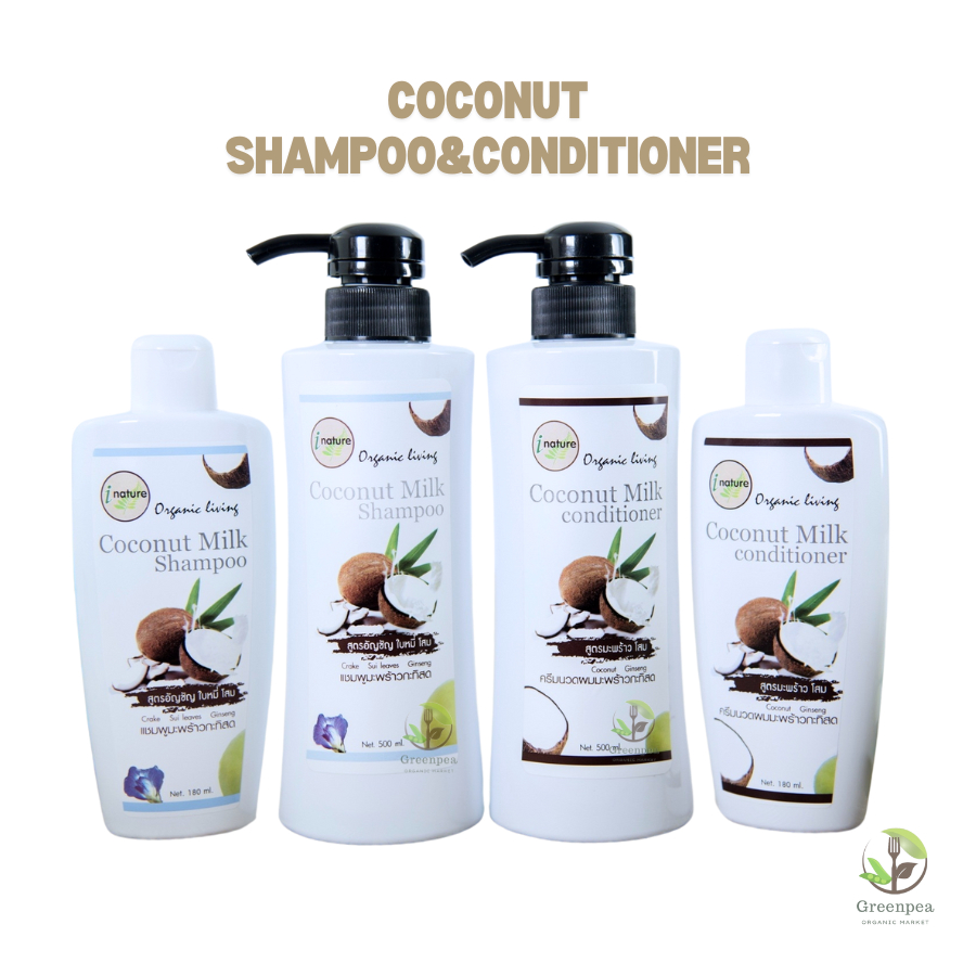 I Nature แชมพู มะพร้าว สูตร อัญชันและใบหมี่ ครีมนวดผมมะพร้าว 2ขนาด 500ml. และ 180 ml.