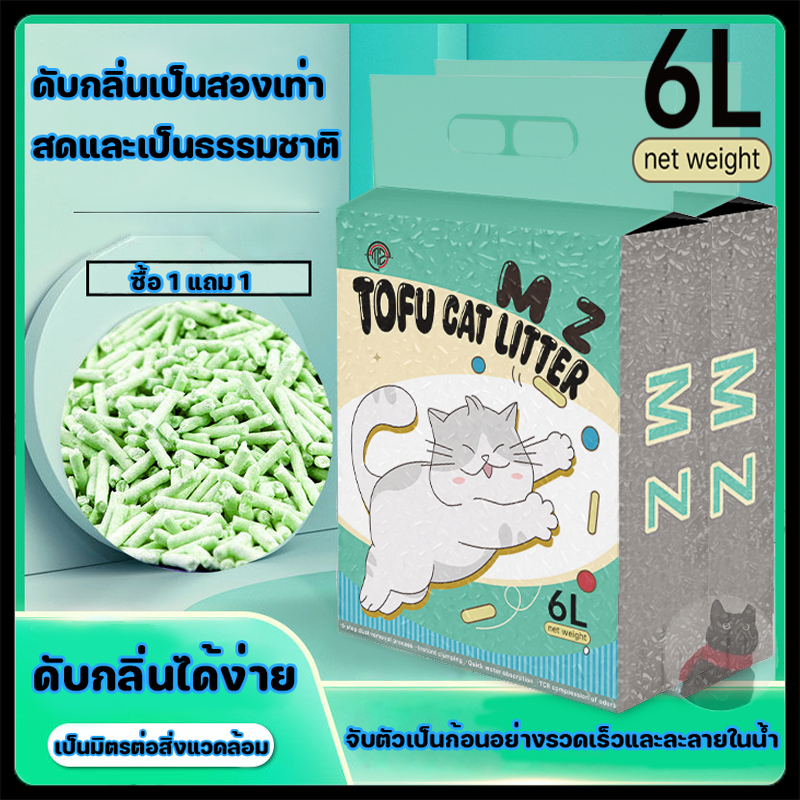 【MERRMZ ซื้อ 1 แถม 1】พร้อมส่งทรายแมว12ลิตร ทรายเต้าหู้ ทรายเบนโทไนท์ ทรายแมวผสม ผลิตจากกากถั่วเหลืองธรรมชาติ