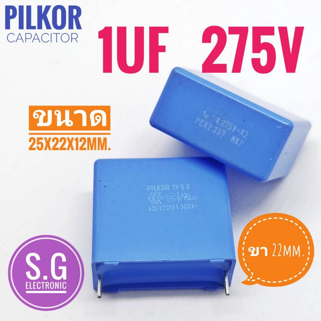 ((ชุด 4ตัว)) PILKOR 1uF 275V / MKP /ขา 22mm. / 105 # ตัวเก็บประจุ # คาปาซิเตอร์ # Capacitor