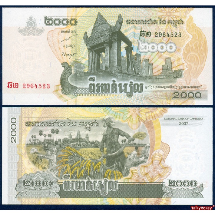 ธนบัตร กัมพูชา CAMBODIA 2000 เรียล ปี 2007 P-59 เขาพระวิหาร สภาพใหม่เอี่ยม 100% ไม่ผ่านการใช้ แบงค์สะสม ราคา ถูกที่สุด ดีลบีเคเค