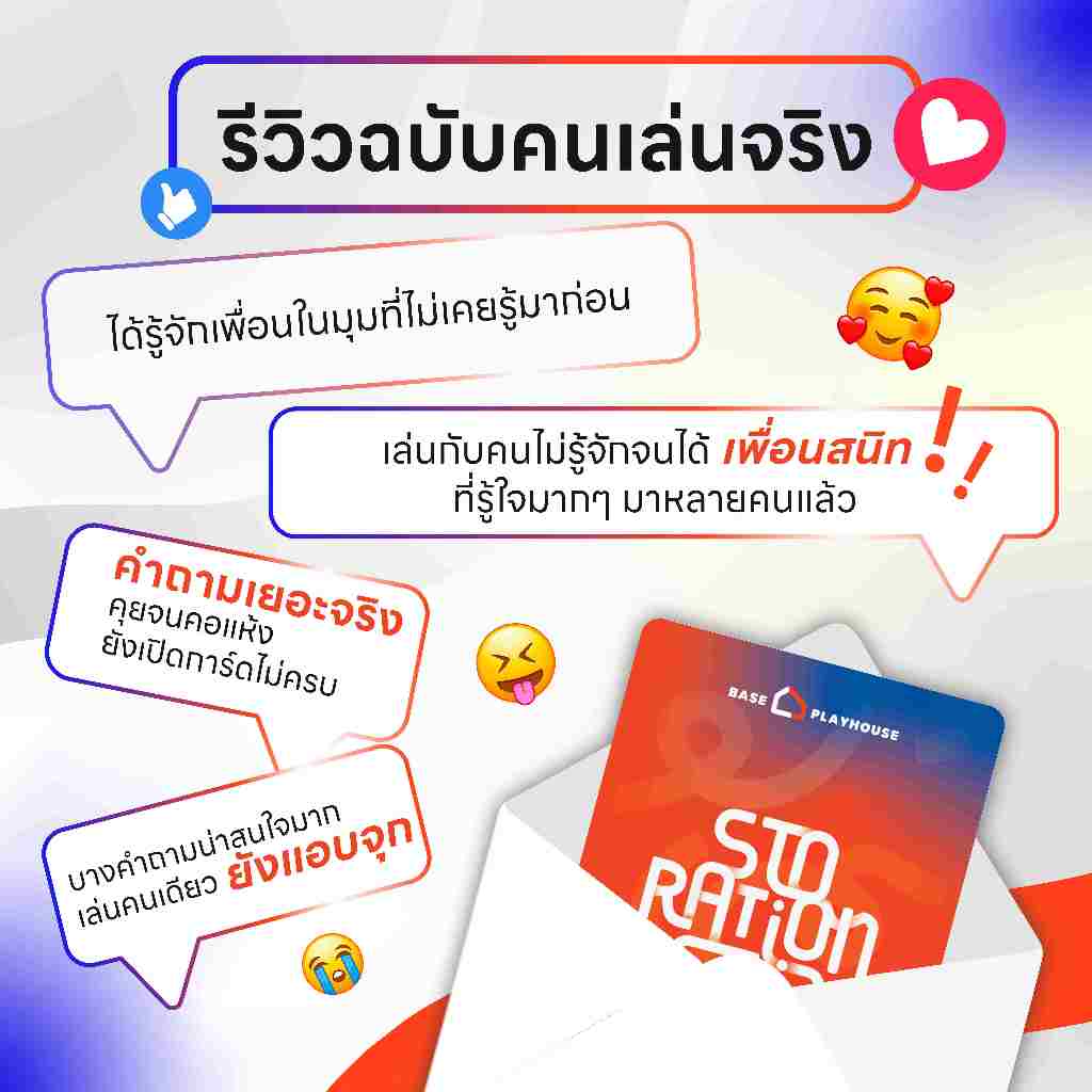 Storationship ไพ่ชวนคุย การ์ดคำถามที่ทำให้ทุกบทสนทนาสนุกขึ้น thumbnail 6
