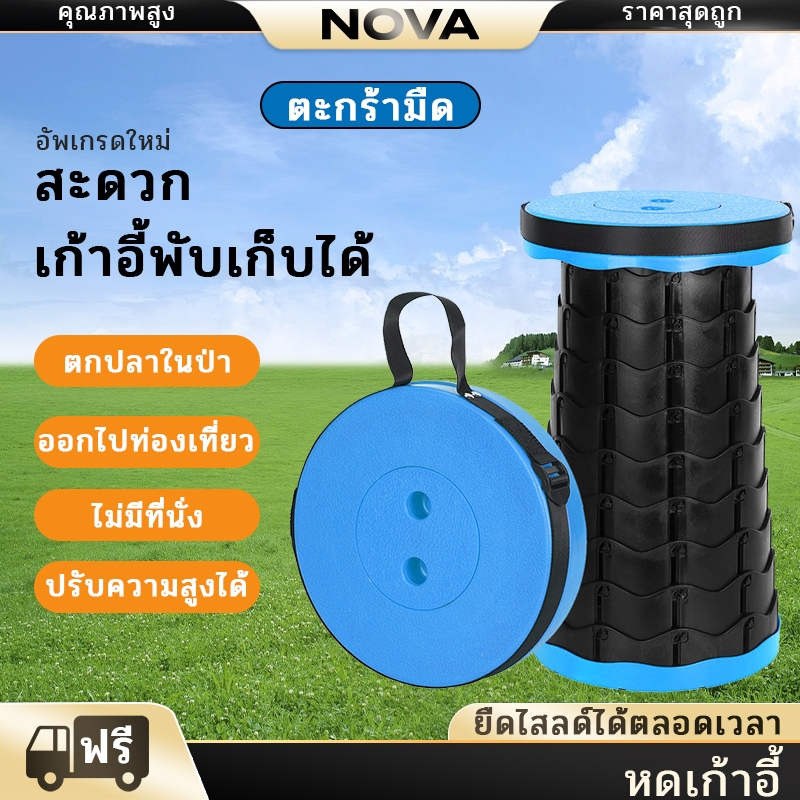 NOVA เก้าอี้ตกปลา เก้าอี้สนาม เก้าอี้พับได้ แบบพกพา ปรับระดับได้ พกพาสะดวก น้ำหนักเบา แข็งแรงทนทาน