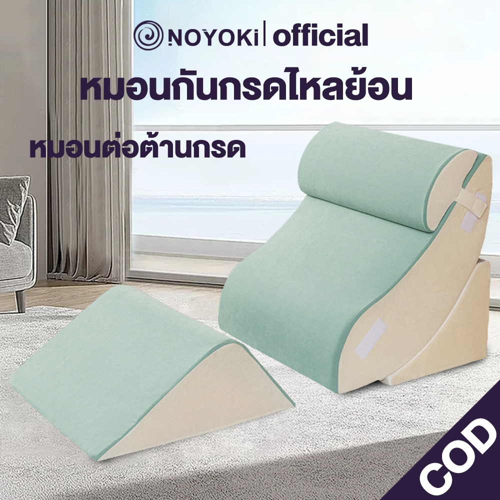 NOYOKI พนักพิงหลัง หมอนรองเอว รองรับเอว ชุดเบาะ หมอนกันกรดไหลย้อน ปรับความชันได้ตามใจ ในเซ็ตมี 4 ชิ้น มีหมอนรองคอ