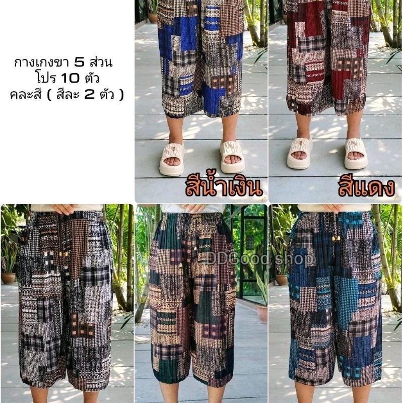 กางเกงลายไทย ขา 5 ส่วน  ฟรีไซต์ เอว 26-50 นิ้ว ใส่สบาย no.15