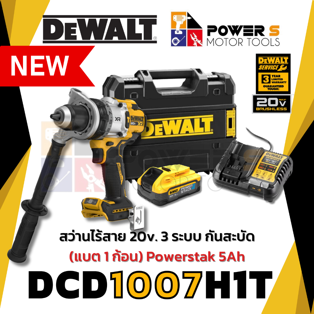 Dewalt สว่านกระแทกไร้สาย ตัวใหม่ DCD1007H1T มีระบบกันสะบัด ครบชุดพร้อมแบต Powerstak 5Ah !! [1007]