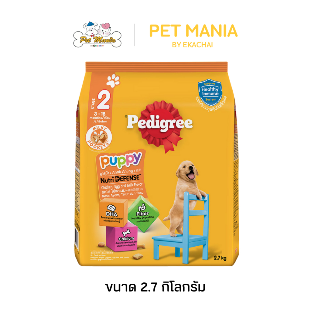 Pedigree เพดดิกรี อาหารเม็ดลูกสุนัข สูตรไก่ ไข่ และนม 2.7 กก.