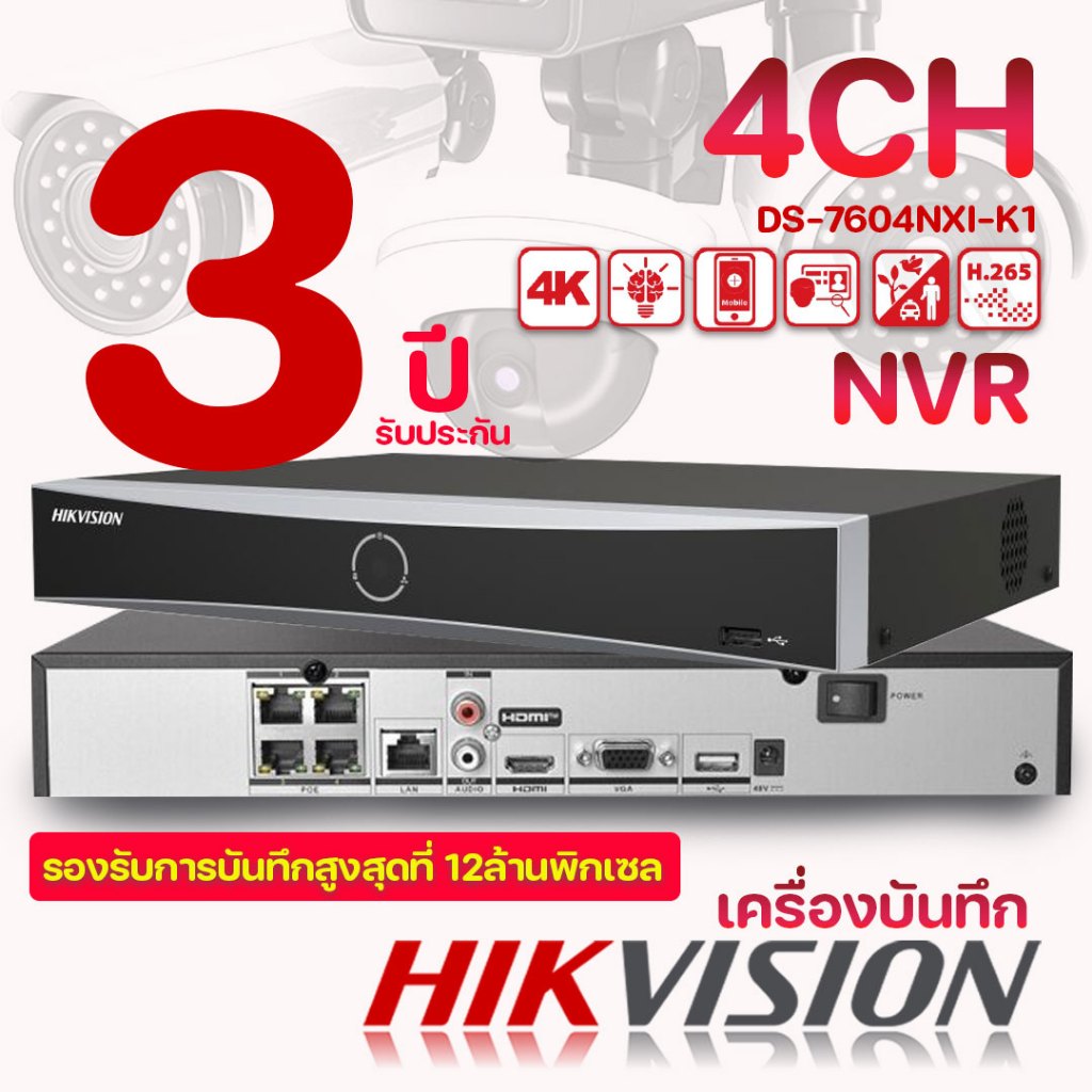 Hikvision เครื่องบันทึก 4ช่อง NVR 4CH รุ่น DS-7604NXI-K1