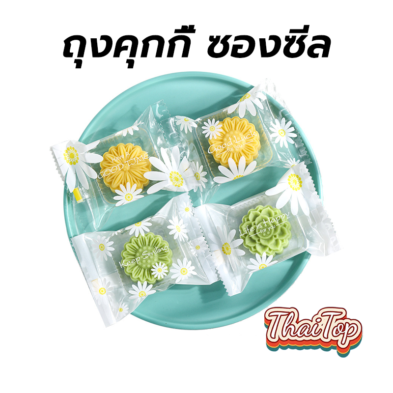 ThaiTop ถุงคุกกี้ ซองซีล ลายเดซี่ แพ็ค 200ใบ ใส่คุกกี้ ใส่ขนม K1GE