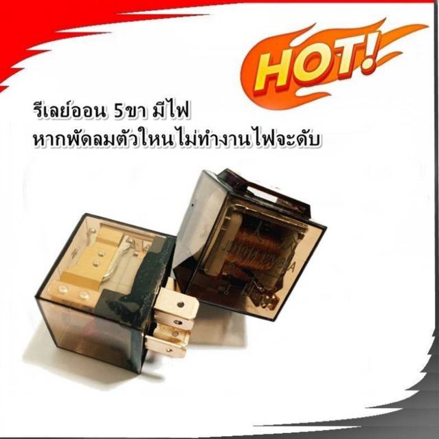 รีเลย์ตัวควบคุมพัดลม