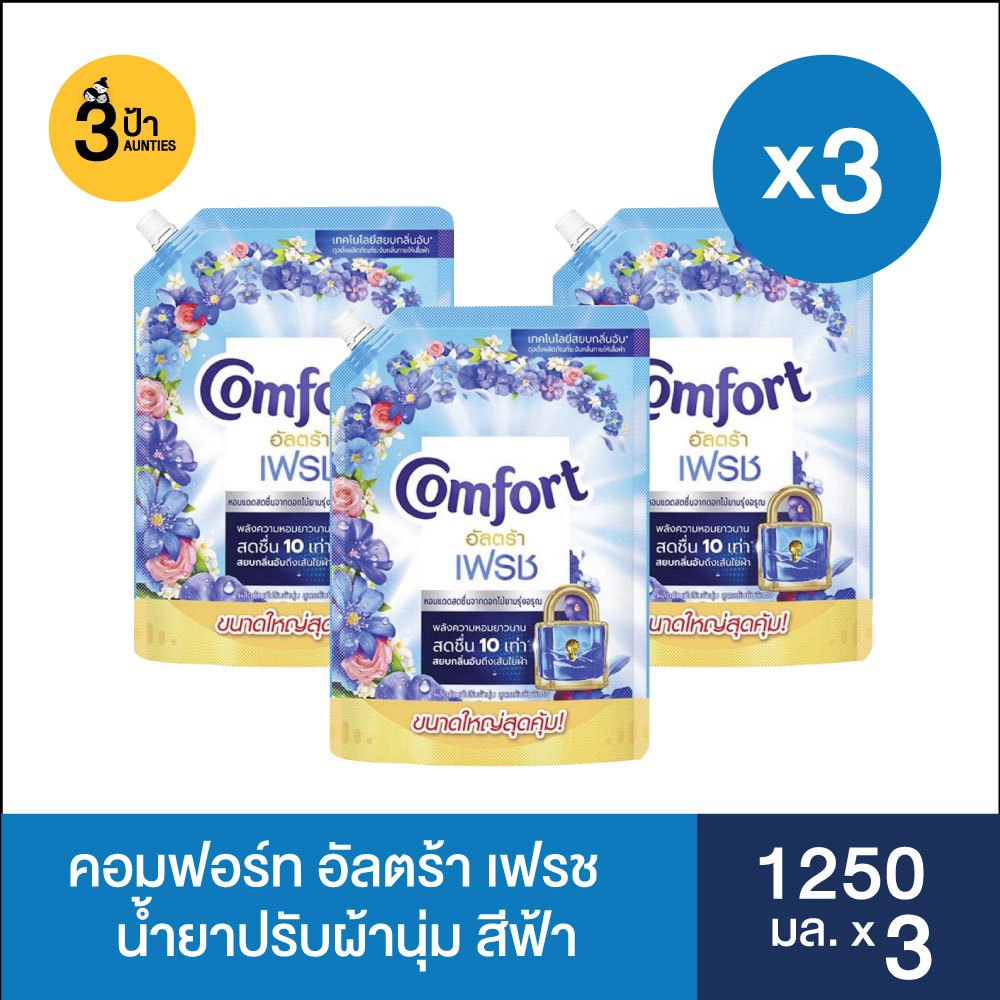 (3 ถุง) คอมฟอร์ท อัลตร้า น้ำยาปรับผ้านุ่ม ขนาด 1000-1250 มล.x3 (มีสูตรให้เลือก)