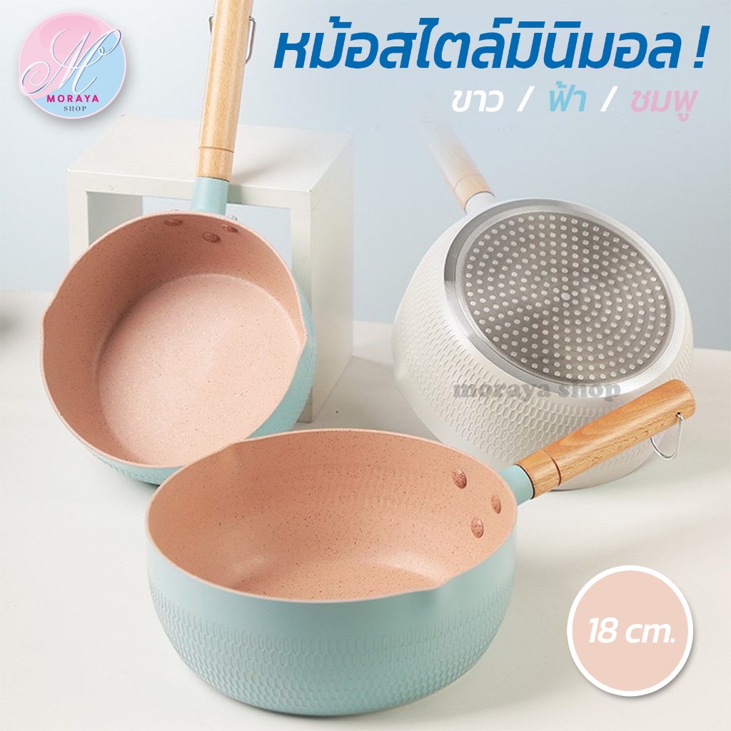 หม้อ หม้อต้ม หม้อกระทะ หม้อมินิมอล หม้อ 2 in 1 ต้มและทอด ไม่ติดกระทะ สุดคุ้ม !!!! 18cm. มี 3 สีให้เลือกซื้อ
