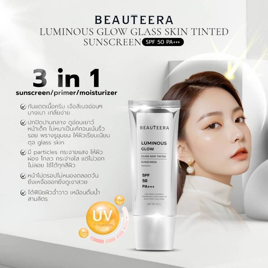 Beauteera ลูมินัส โกลว กลาสสกิน ซันสกรีน SPF50 PA+++ กันแดดหน้าโกลว ปกป้องพร้อมบำรุง ให้ฟินิชผิว เงางาม ดุจ glass skin