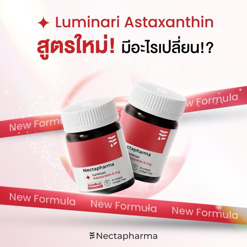 [สูตรใหม่ ] Nectapharma Luminari AstaReal Astaxantrin + Pycnogenol + CoQ10