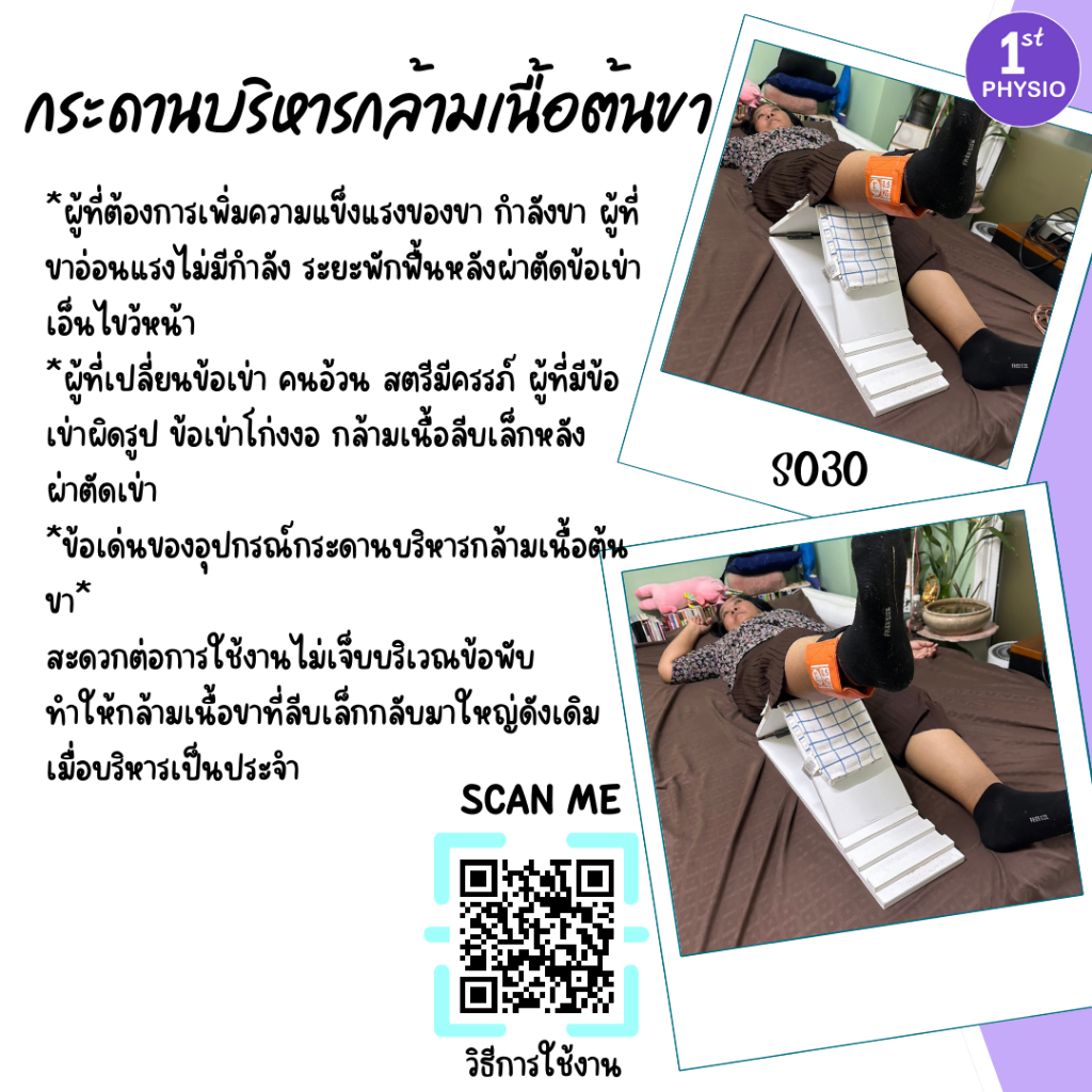 FIRSTPHYSIO กระดานบริหารกล้ามเนื้อต้นขา [Quadriceps Board]