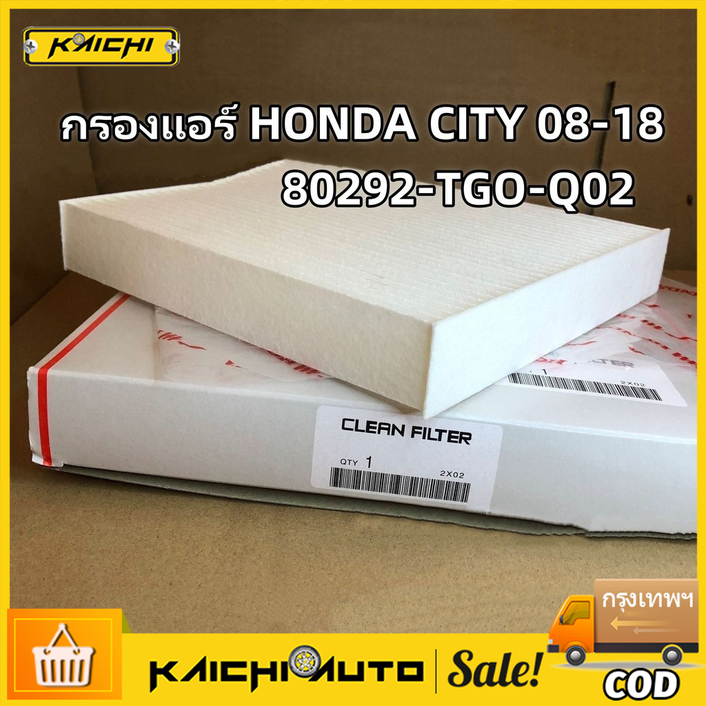 กรองแอร์ ใช้สำหรับ HONDA รุ่น City 2008~ / Jazz GK3 GK5 2011~ / CR-V 2018~ / HR-V 2015-18 / Amaze 2018 OEM 80292-TGO-W02