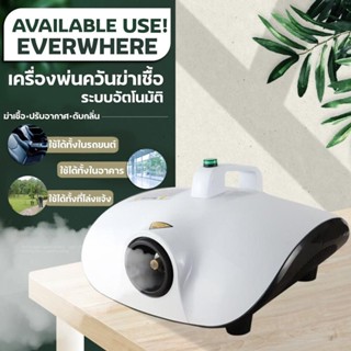 เครื่องพ่นฆ่าเชื้อ เครื่องพ่นควัน พ่นยา ฆ่าเชื้อ พ่นยา ใช้ไฟ…