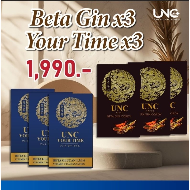 3แถม3 Setเพิ่มภูมิ UNC BETA GIN CORDY เพิ่มภูมิคุ้มกัน / UNC YOUR TIME ต้านความเสื่อม Best of The Year 2021