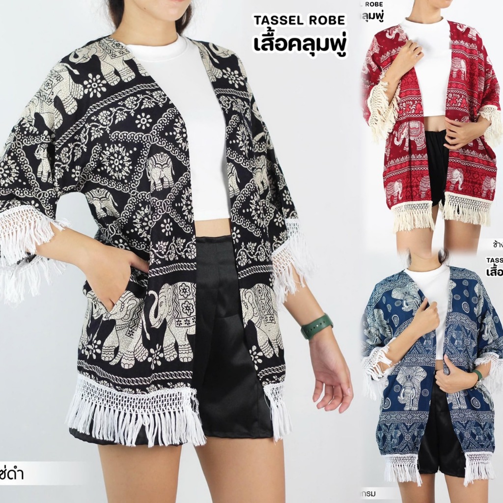 เสื้อคลุมแขนยาว มาพร้อมกับพู่ ลายช้าง ผ้าเรยอน งานไทยแท้ % สาวเล็ก/สาวอวบใส่ได้