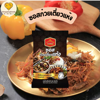 ซอส ก๋วยเตี๋ยวแห้ง หมี่คลุก ซอสคลุกเส้น ขนาด 40 กรัม เพียวไท ซอสก๋วยเตี๋ยว
