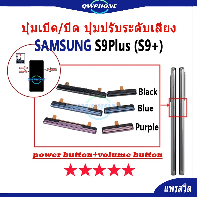 ปุ่มกดสวิทช์ด้านนอก Samsung S9Plus ปุ่มเปิด/ปิด ปุ่มปรับระดับเสียง Power button volume button samsun