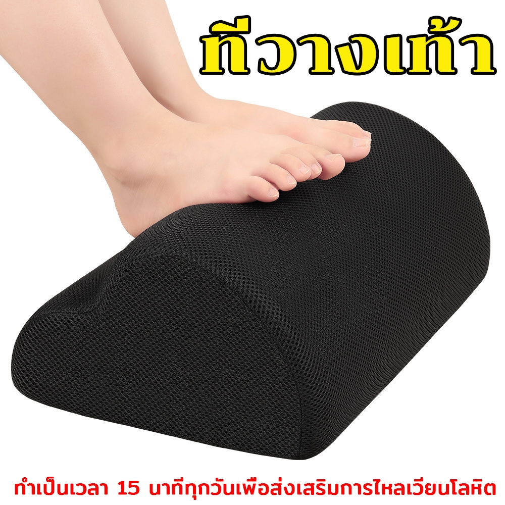 ที่วางเท้าใต้โต๊ะ กันลื่น ที่วางเท้า เบาะวางเท้า ที่วางเท้าใต้โต๊ะ สตูลวางเท้า ที่วางเท้าใต้โต๊ะทำงาน ออกแบบตามหลักสรีรศ