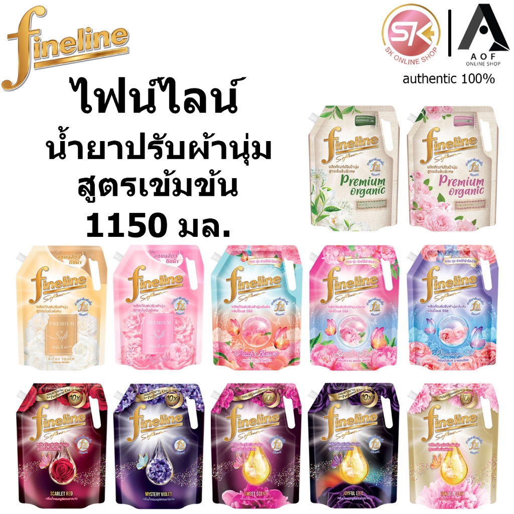 Fineline Softener ไฟน์ไลน์ ผลิตภัณฑ์ปรับผ้านุ่มสูตรเข้มข้นพิเศษ พลัส ปริมาณ 1000 มล.