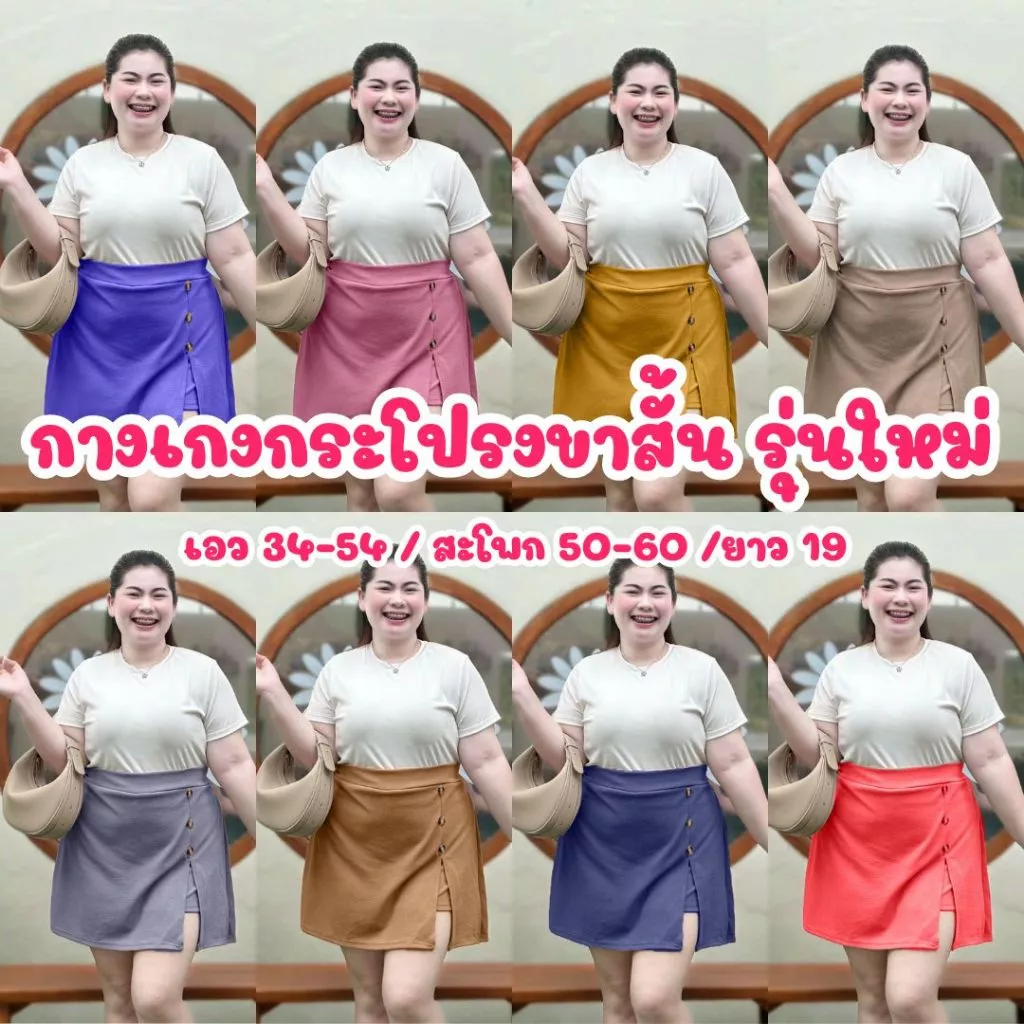 (โปรเดือน 8.8 .) A17 กระโปรงกางเกงขาสั้นผ่าหน้าแต่งกระดุมไม้ ผ้ายืดวูลเวฟใส่สบายคุณภาพดีเอว34-54