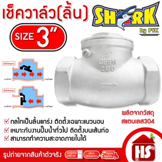 สวิงเช็ควาล์วสแตนเลส เช็ควาล์วสแตนเลส (ลิ้น) สแตนเลส 304 ขนา…
