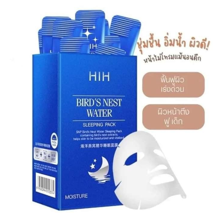 HIH สลิปปิ้งมาส์กรังนกทะเลคอลลาเจน บำรุงผิวให้ฉ่ำใสชุ่มชื้น ยกกระชับ 20 ชิ้น