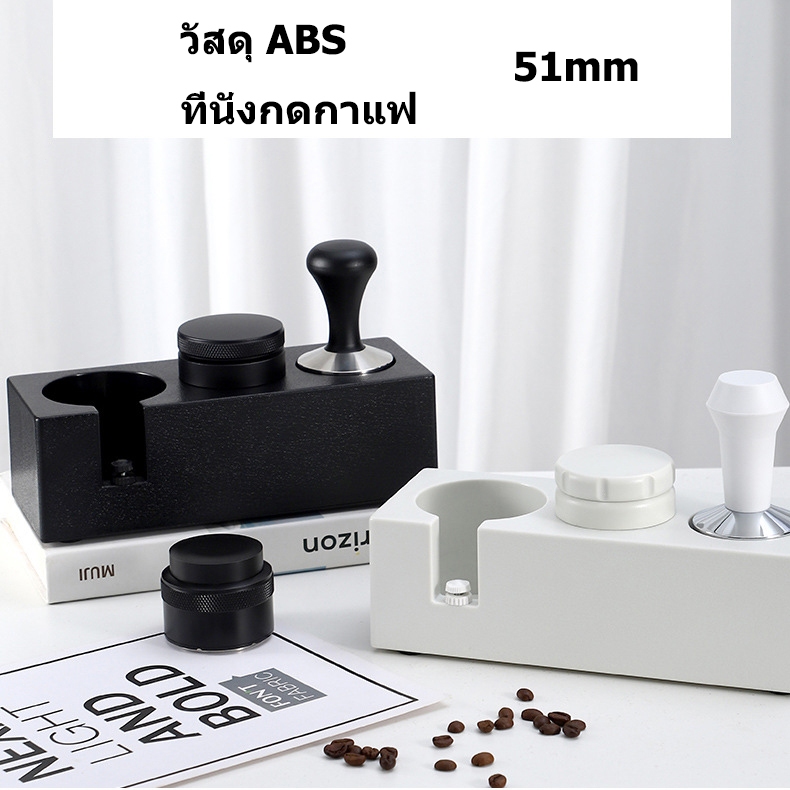 พร้อมส่ง｜แบบพลาสติก ABS ช่อง ฐานรองสำหรับรองก้านชง แทมป์เปอร์ใส่ก้านชงขนาด 51mm แท่นวางก้านชงกาแฟ