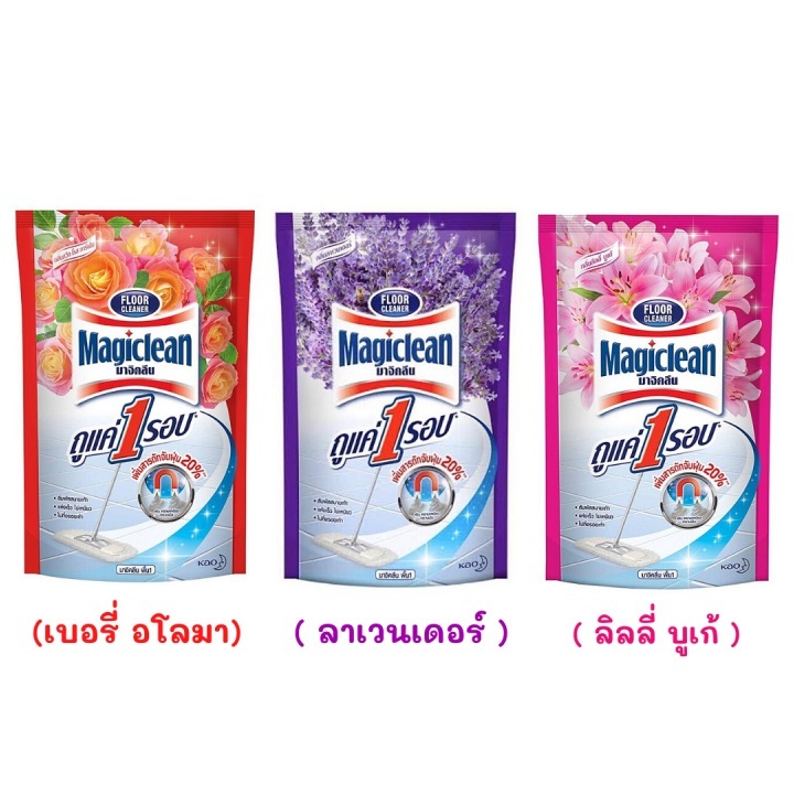 Magiclean มาจิคลีน ผลิตภัณฑ์ทำความสะอาดพื้น ขนาด ถุงเติม 750 มล.