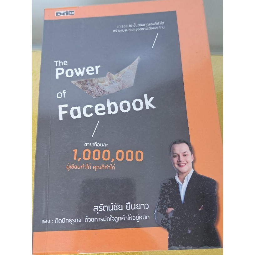 หนังสือ The Power of Facebook
