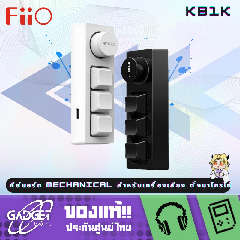 FiiO KB1K คีย์บอร์ด Mechanical สำหรับเครื่องเสียง ตั้งมาโครได้ ประกันศูนย์ไทย