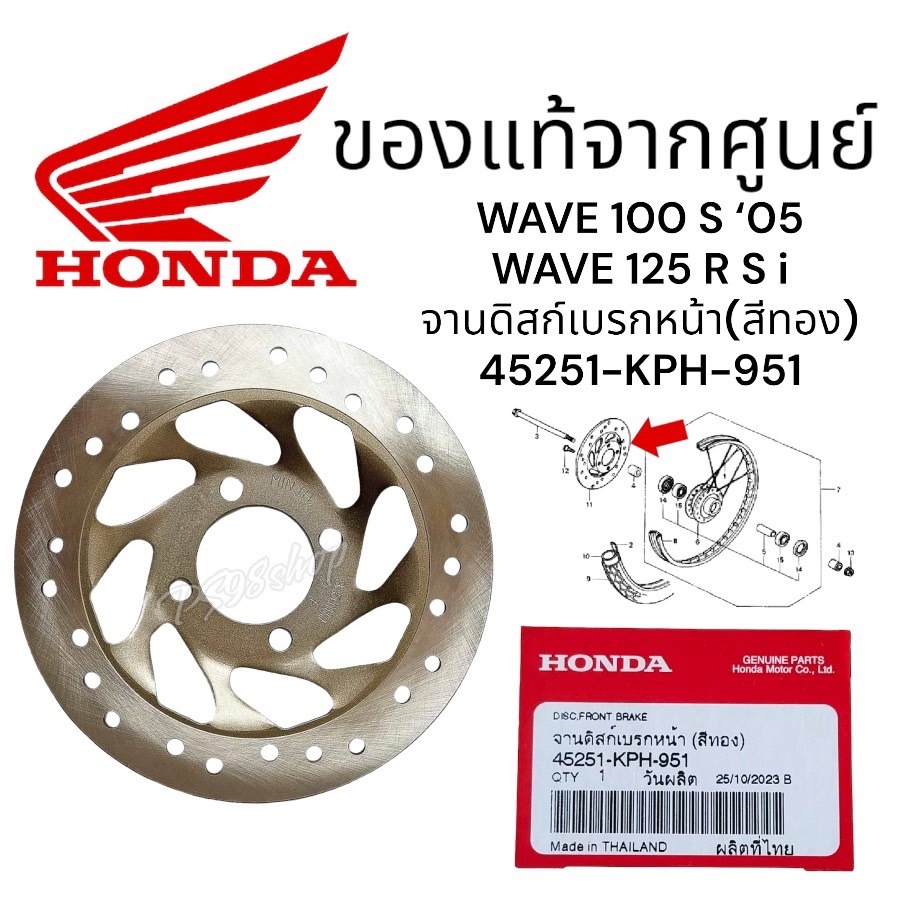จานดีสก์เบรกหน้า ของแท้ศูนย์ HONDA WAVE125X,S,R, WAVE125-i บังลม (รุ่น 4 รู) 45251-KPH-951 จานดิสเบร