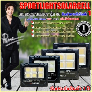 JD ของแท้100% โคมไฟโซล่าเซลล์ รุ่นใหม่! 100W 200W 300W 500W …