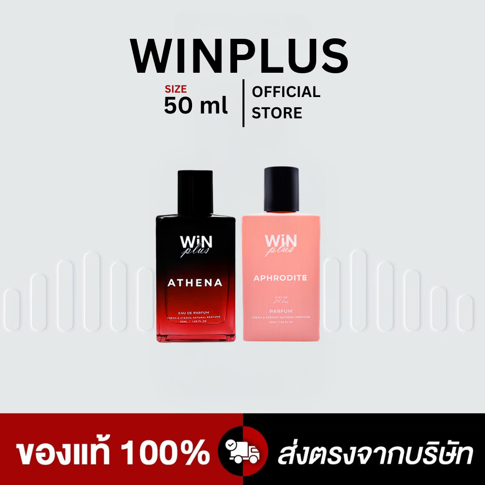WiNPlus Perfume SET กาสะลองกับซ้องปีป (ATHENA + APHRODITE)