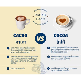 พร้อมส่ง Cacao 1985 ผงคาเคาออร์แกนิคแท้ ขนาด 500 กรัม ไม่มีน้ำตาลและนม ไม่มีแป้ง คีโต วีแกน เจทานได้