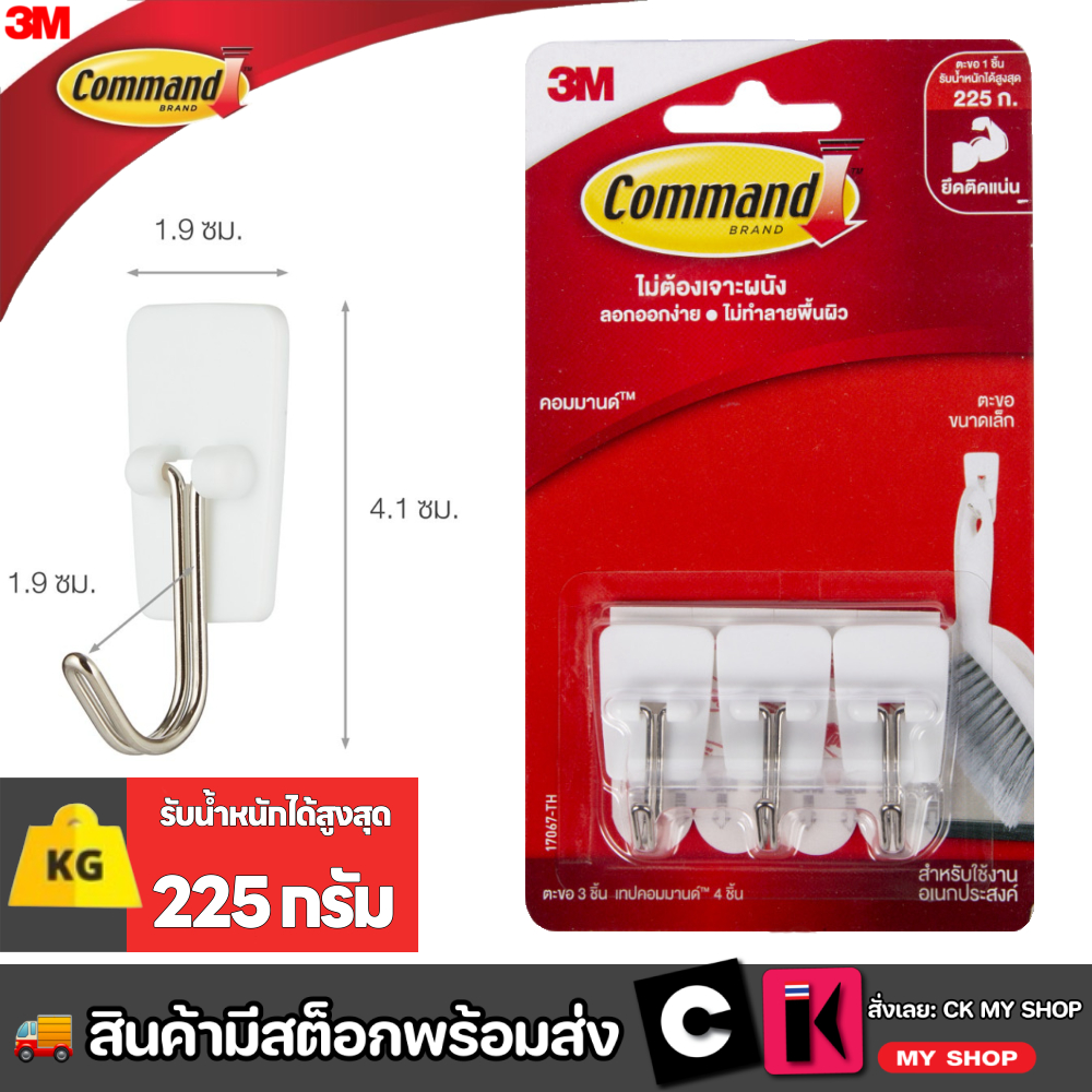 3M Command ตะขอแกนเหล็กเล็ก รับน้ำหนัก 225 ก.คอมมานด์ 17067 ลอกออกง่าย ไม่ทำลายพื้นผิว
