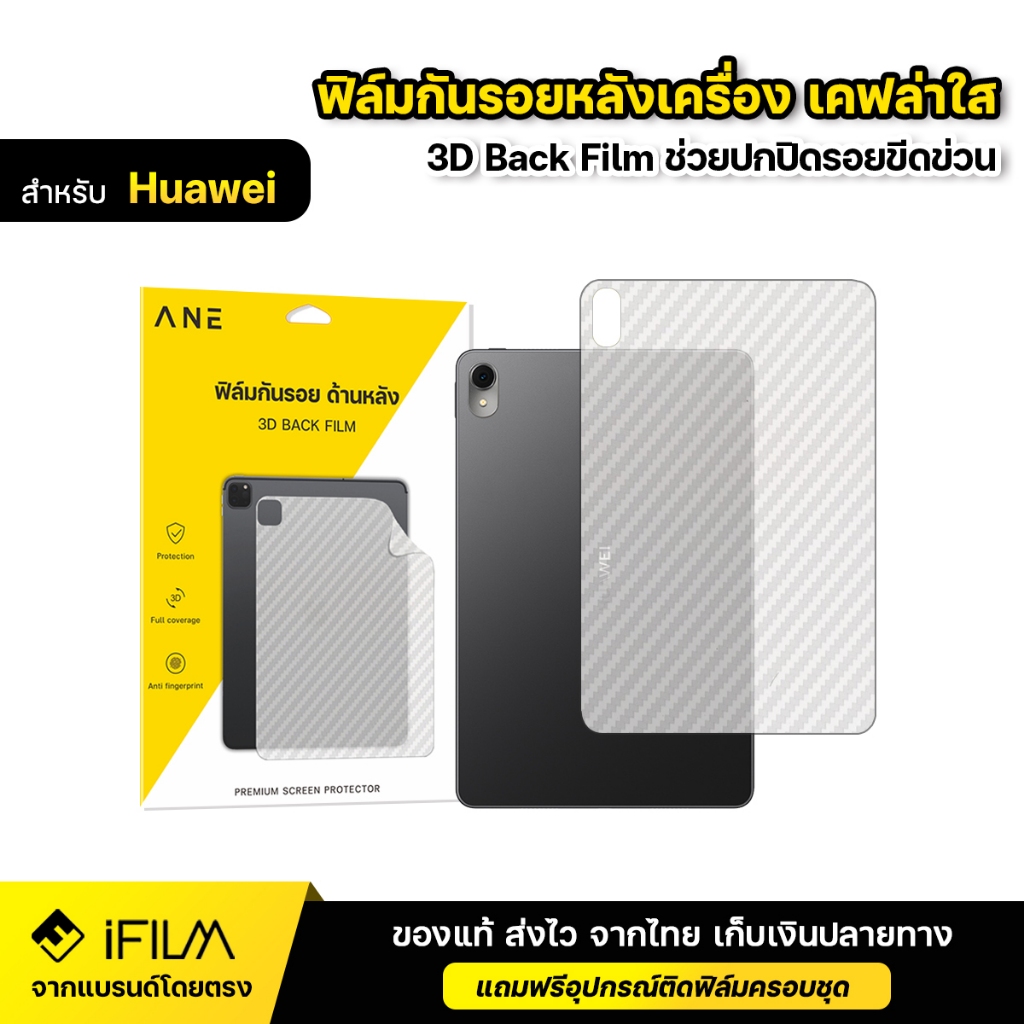 ฟิล์มหลัง เคฟล่า For Huawei MatePad wifi 5 6 T10 T10s Pro 10.8 11 12.6 SE Air 11.5 s 12.2 12x 2026 ฟิล์มกันรอย แท็บเล็ต