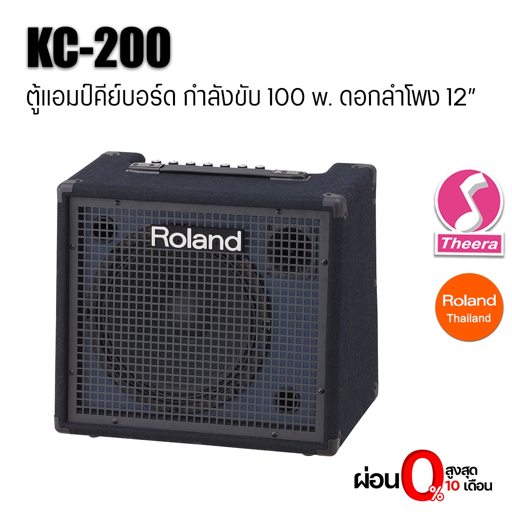 Roland KC-200 ตู้แอมป์คีย์บอร์ด ขนาด100วัตต์ ตู้แอมป์คีย์บอร์ดที่ดีที่สุดจาก โรแลนด์ พร้อมการรับประก