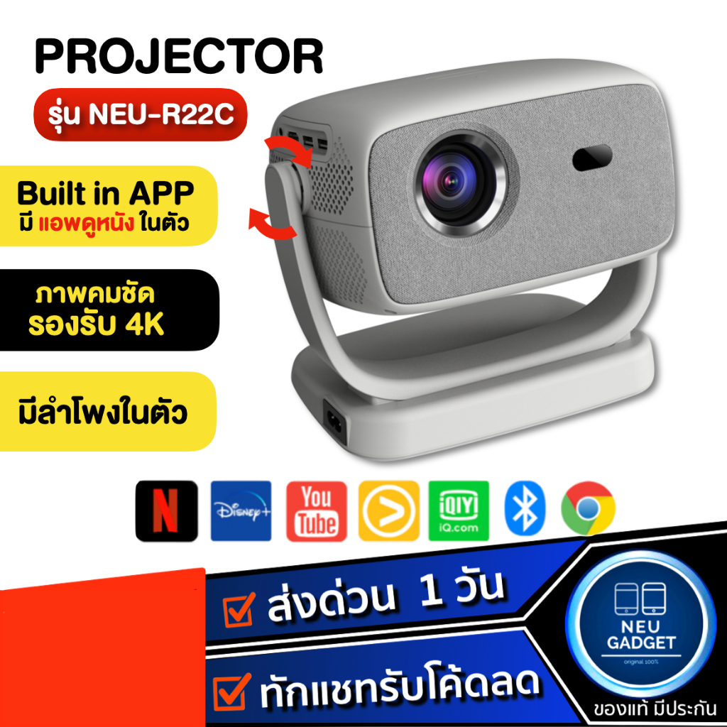 [มีแอพในตัว ] Projector NEU-R22C โปรเจคเตอร์ มินิโปรเจคเตอร์ แบบพกพา รองรับ 4K หมุนได้ 180° มีลำโพงในตัว โฟกัสอัตโนมัติ