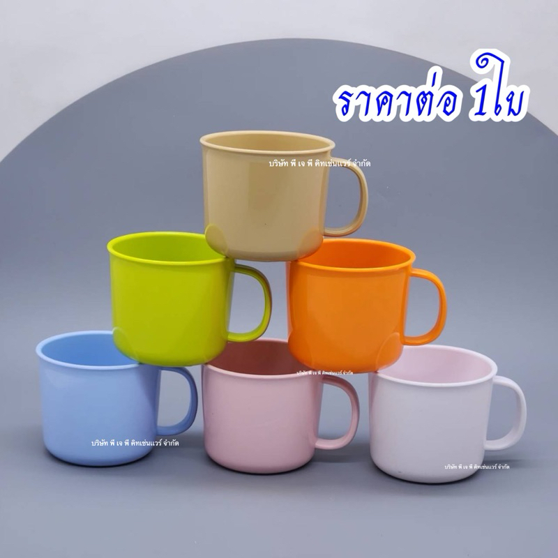 แก้วน้ำพลาสติกตราม้า แก้วน้ำเด็ก ทนร้อน95องศา กว้าง 3นิ้ว สูง2.75นิ้ว มีสีให้เลือก ราคาถูก Shopee Lazada