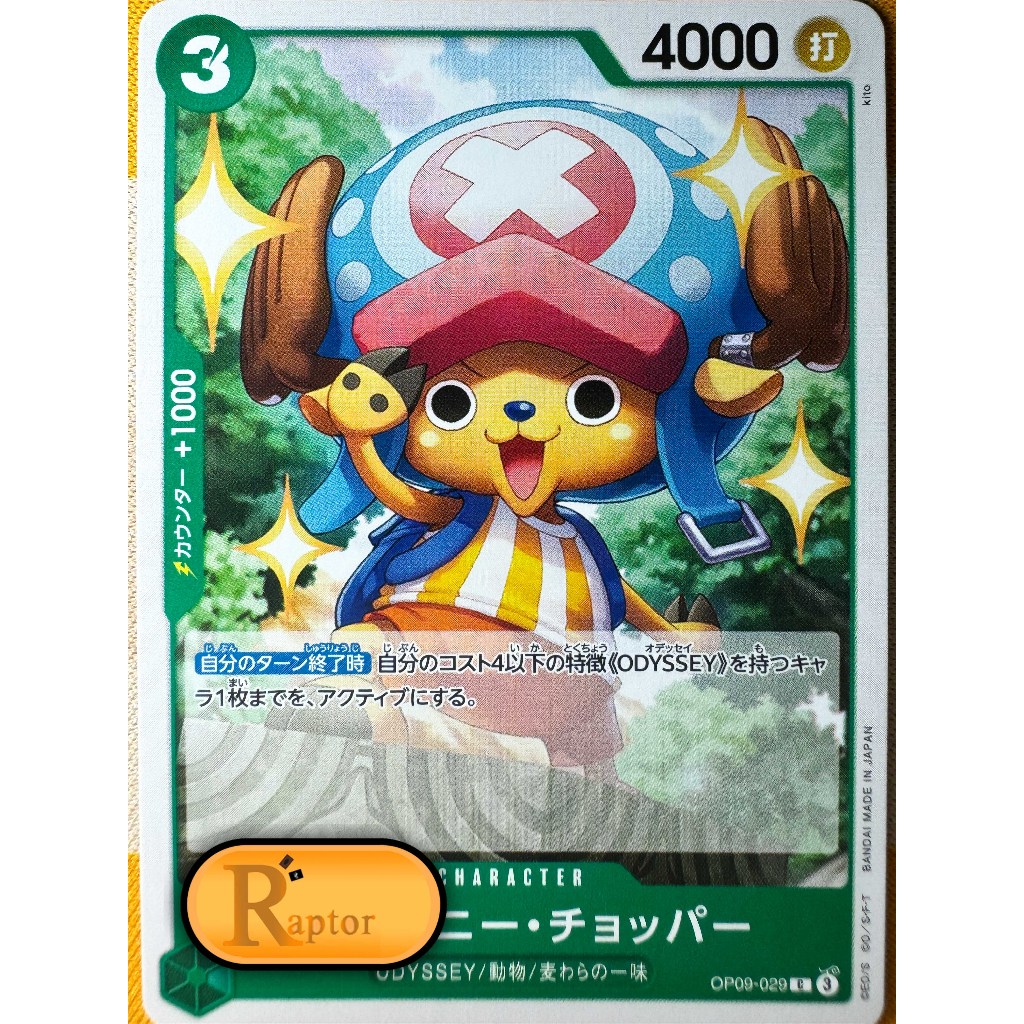 OP09-029 : Tony Tony.Chopper [Common] (One Piece : ลิขสิทธิ์แท้) - [RaptorzCards]