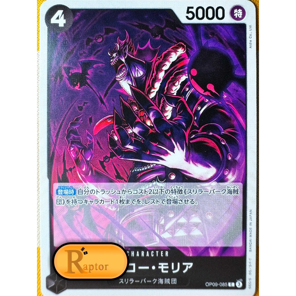 OP09-085 : Gecko Moria [Common] (One Piece : ลิขสิทธิ์แท้) - [RaptorzCards]