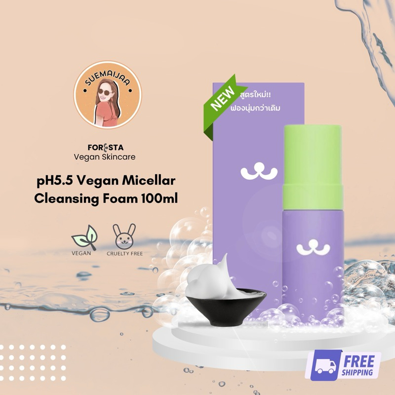 (ตัวแทน)รุ่นใหม่ ฟองนุ่มฟู pH5.5 Vegan Micellar Cleansing Foam