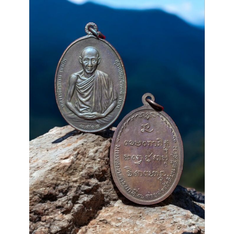 (003) เหรียญหลวงพ่อเกษมเขมโก เหรียญปี 18